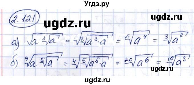 ГДЗ (Решебник) по алгебре 10 класс Арефьева И.Г. / глава 2 / 2.121