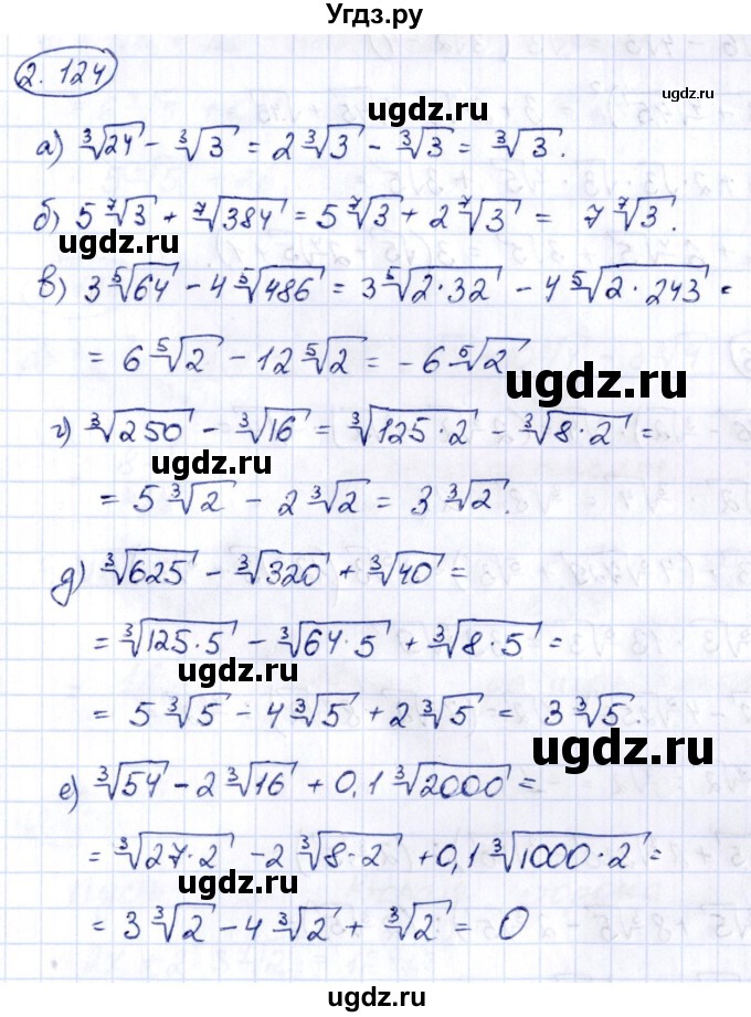 ГДЗ (Решебник) по алгебре 10 класс Арефьева И.Г. / глава 2 / 2.124