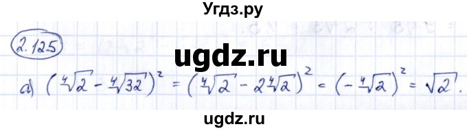 ГДЗ (Решебник) по алгебре 10 класс Арефьева И.Г. / глава 2 / 2.125