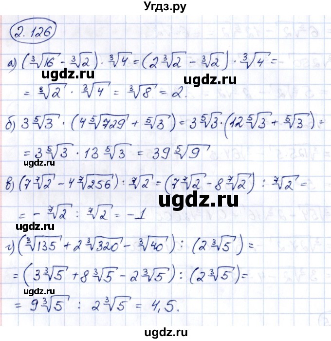 ГДЗ (Решебник) по алгебре 10 класс Арефьева И.Г. / глава 2 / 2.126
