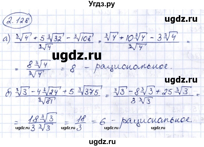 ГДЗ (Решебник) по алгебре 10 класс Арефьева И.Г. / глава 2 / 2.128