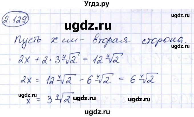 ГДЗ (Решебник) по алгебре 10 класс Арефьева И.Г. / глава 2 / 2.129