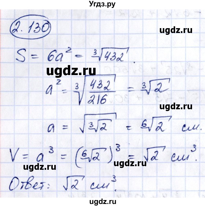 ГДЗ (Решебник) по алгебре 10 класс Арефьева И.Г. / глава 2 / 2.130