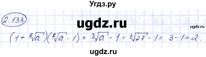 ГДЗ (Решебник) по алгебре 10 класс Арефьева И.Г. / глава 2 / 2.133