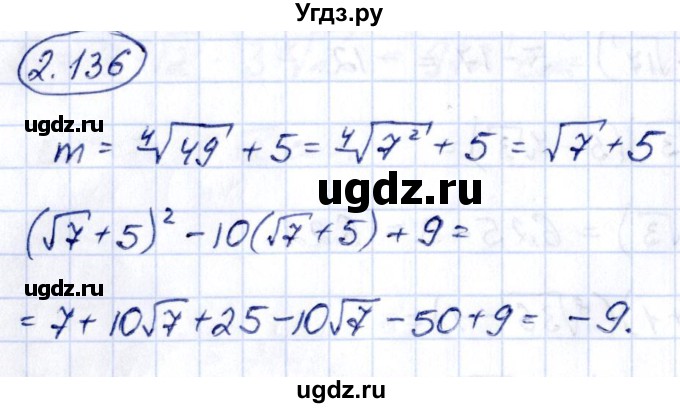 ГДЗ (Решебник) по алгебре 10 класс Арефьева И.Г. / глава 2 / 2.136