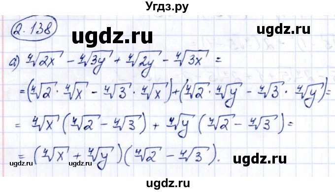 ГДЗ (Решебник) по алгебре 10 класс Арефьева И.Г. / глава 2 / 2.138