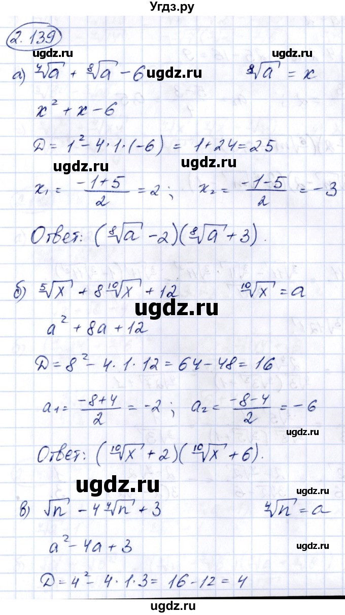 ГДЗ (Решебник) по алгебре 10 класс Арефьева И.Г. / глава 2 / 2.139