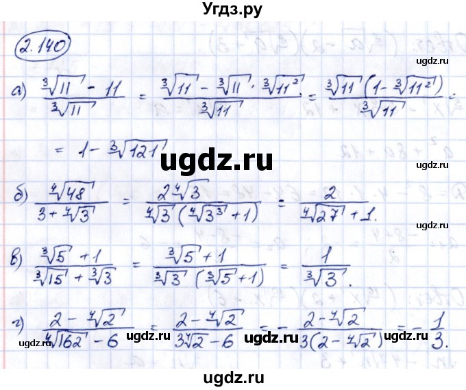 ГДЗ (Решебник) по алгебре 10 класс Арефьева И.Г. / глава 2 / 2.140