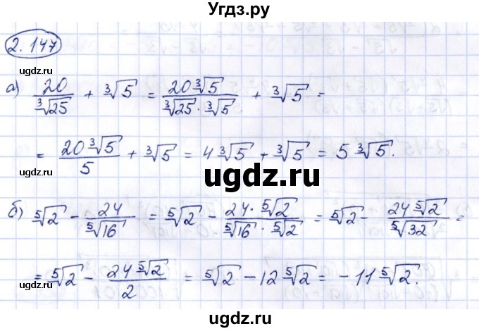 ГДЗ (Решебник) по алгебре 10 класс Арефьева И.Г. / глава 2 / 2.147