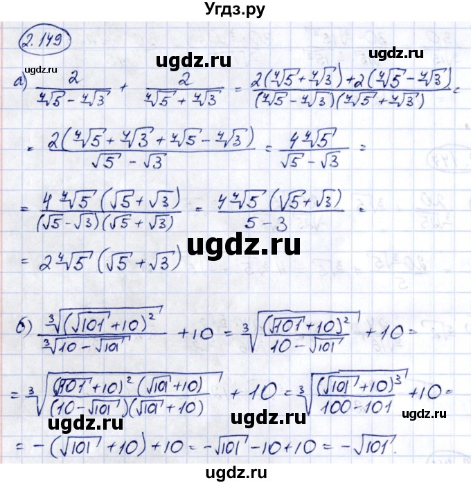 ГДЗ (Решебник) по алгебре 10 класс Арефьева И.Г. / глава 2 / 2.149
