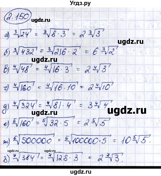 ГДЗ (Решебник) по алгебре 10 класс Арефьева И.Г. / глава 2 / 2.150