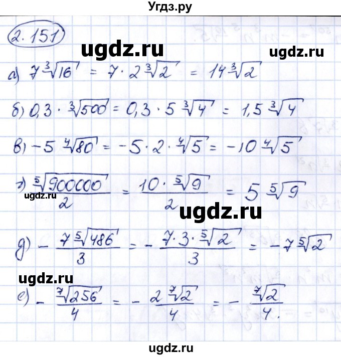ГДЗ (Решебник) по алгебре 10 класс Арефьева И.Г. / глава 2 / 2.151