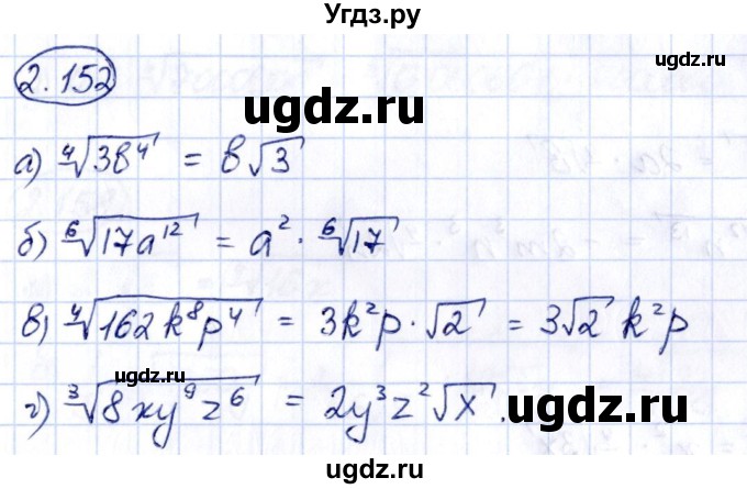 ГДЗ (Решебник) по алгебре 10 класс Арефьева И.Г. / глава 2 / 2.152