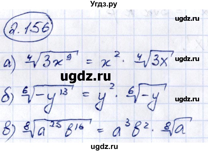 ГДЗ (Решебник) по алгебре 10 класс Арефьева И.Г. / глава 2 / 2.156