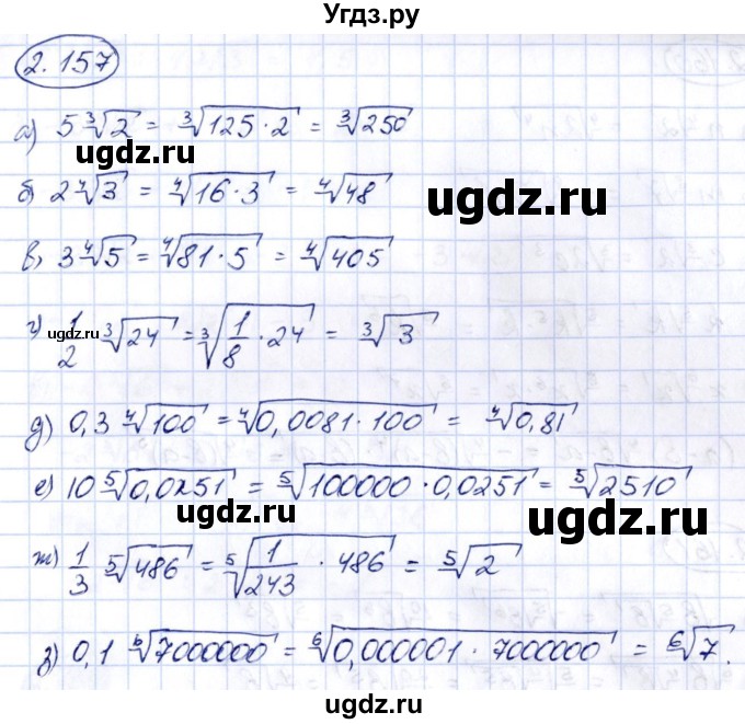 ГДЗ (Решебник) по алгебре 10 класс Арефьева И.Г. / глава 2 / 2.157