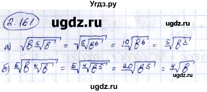 ГДЗ (Решебник) по алгебре 10 класс Арефьева И.Г. / глава 2 / 2.161