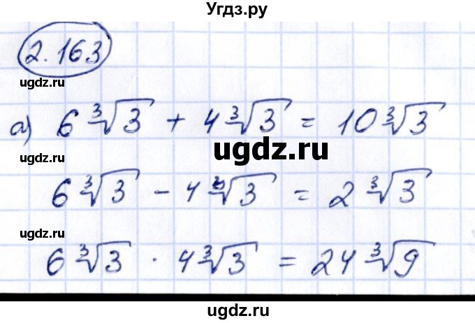 ГДЗ (Решебник) по алгебре 10 класс Арефьева И.Г. / глава 2 / 2.163