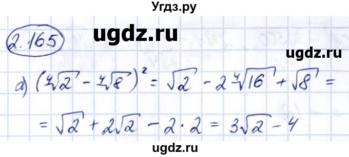 ГДЗ (Решебник) по алгебре 10 класс Арефьева И.Г. / глава 2 / 2.165