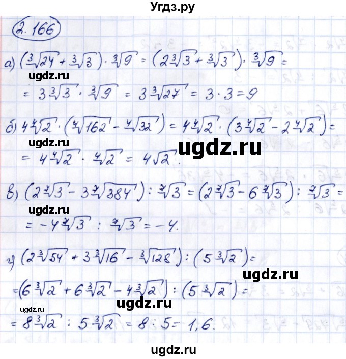 ГДЗ (Решебник) по алгебре 10 класс Арефьева И.Г. / глава 2 / 2.166