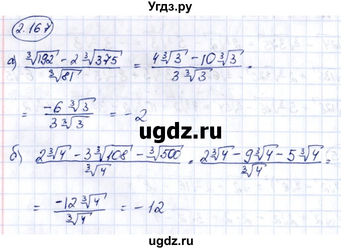 ГДЗ (Решебник) по алгебре 10 класс Арефьева И.Г. / глава 2 / 2.167