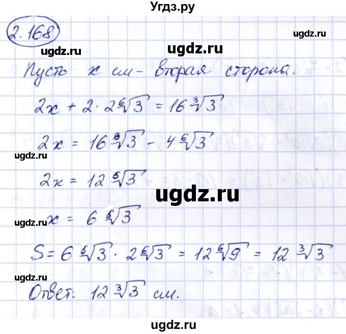 ГДЗ (Решебник) по алгебре 10 класс Арефьева И.Г. / глава 2 / 2.168
