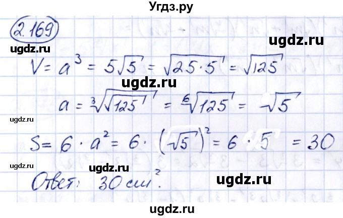 ГДЗ (Решебник) по алгебре 10 класс Арефьева И.Г. / глава 2 / 2.169