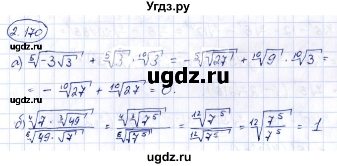 ГДЗ (Решебник) по алгебре 10 класс Арефьева И.Г. / глава 2 / 2.170