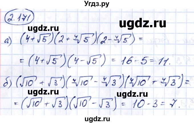 ГДЗ (Решебник) по алгебре 10 класс Арефьева И.Г. / глава 2 / 2.171