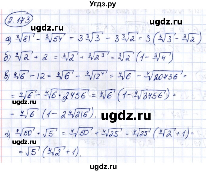 ГДЗ (Решебник) по алгебре 10 класс Арефьева И.Г. / глава 2 / 2.173