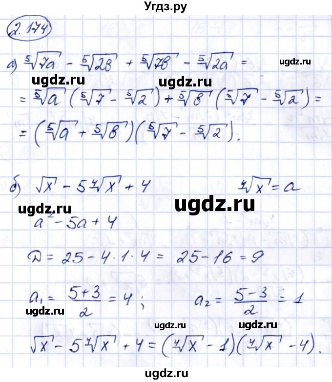 ГДЗ (Решебник) по алгебре 10 класс Арефьева И.Г. / глава 2 / 2.174