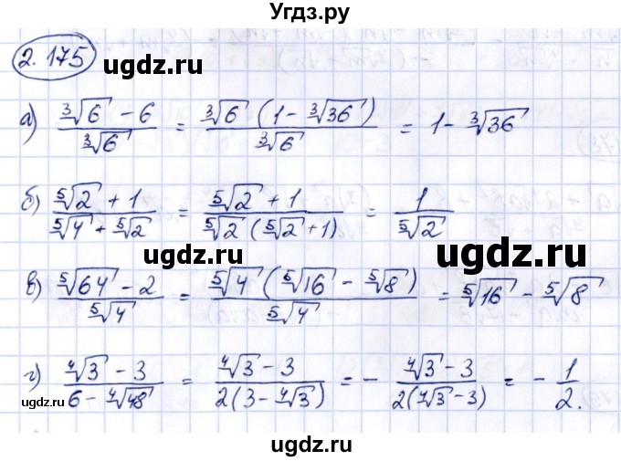 ГДЗ (Решебник) по алгебре 10 класс Арефьева И.Г. / глава 2 / 2.175