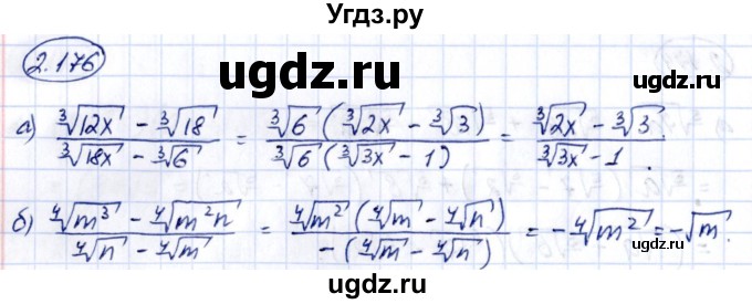 ГДЗ (Решебник) по алгебре 10 класс Арефьева И.Г. / глава 2 / 2.176