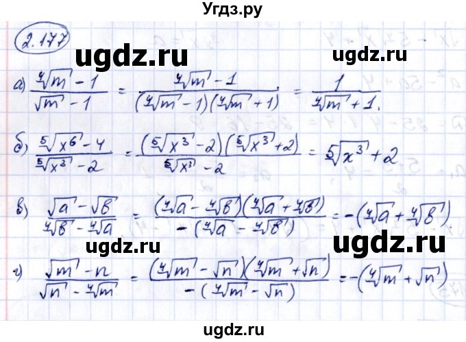 ГДЗ (Решебник) по алгебре 10 класс Арефьева И.Г. / глава 2 / 2.177