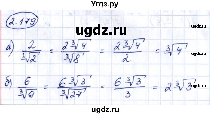 ГДЗ (Решебник) по алгебре 10 класс Арефьева И.Г. / глава 2 / 2.179