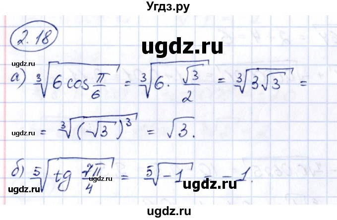 ГДЗ (Решебник) по алгебре 10 класс Арефьева И.Г. / глава 2 / 2.18