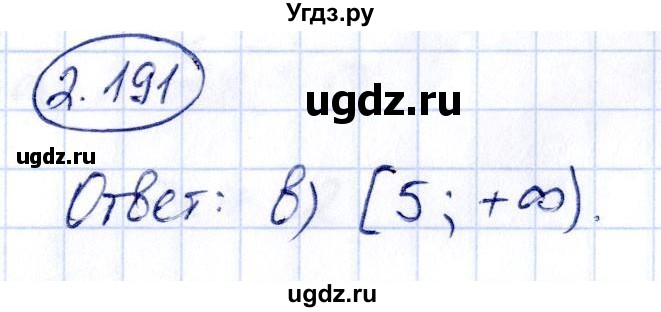 ГДЗ (Решебник) по алгебре 10 класс Арефьева И.Г. / глава 2 / 2.191