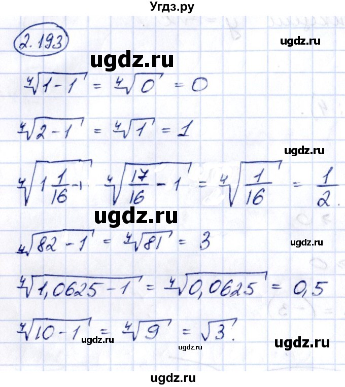 ГДЗ (Решебник) по алгебре 10 класс Арефьева И.Г. / глава 2 / 2.193