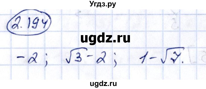 ГДЗ (Решебник) по алгебре 10 класс Арефьева И.Г. / глава 2 / 2.194