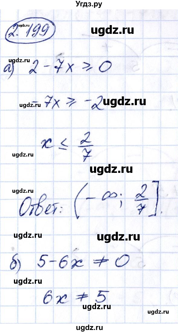 ГДЗ (Решебник) по алгебре 10 класс Арефьева И.Г. / глава 2 / 2.199