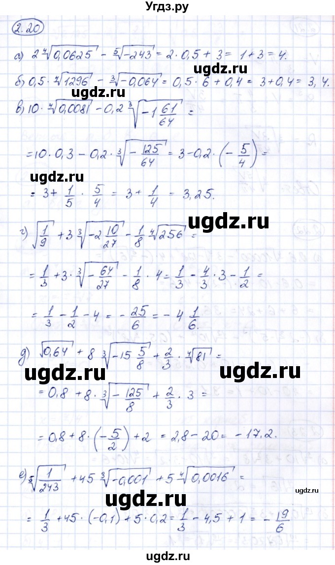 ГДЗ (Решебник) по алгебре 10 класс Арефьева И.Г. / глава 2 / 2.20