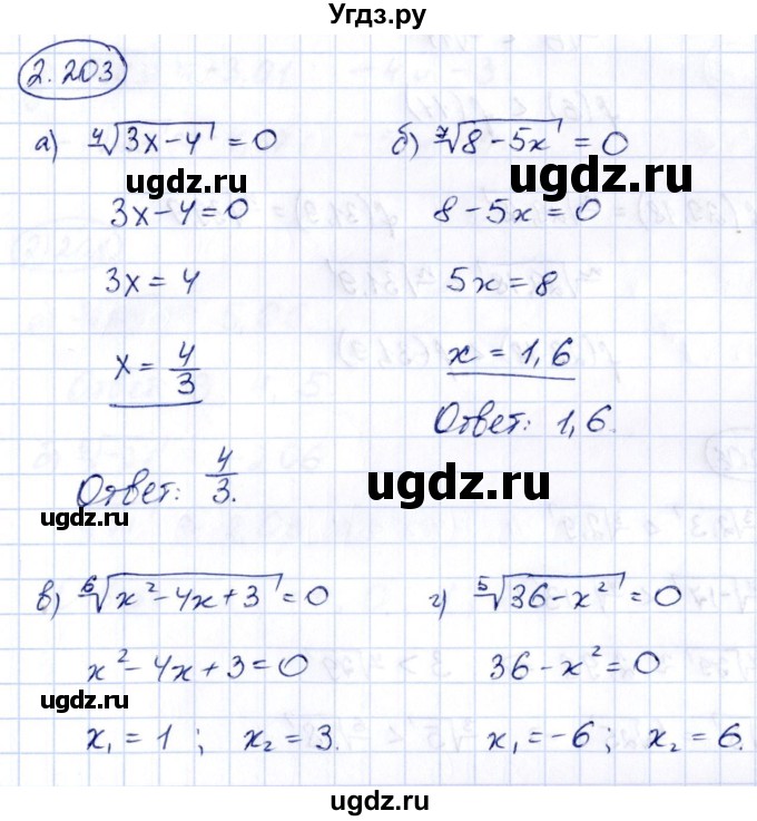 ГДЗ (Решебник) по алгебре 10 класс Арефьева И.Г. / глава 2 / 2.203
