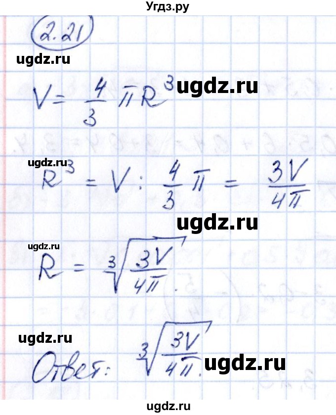 ГДЗ (Решебник) по алгебре 10 класс Арефьева И.Г. / глава 2 / 2.21