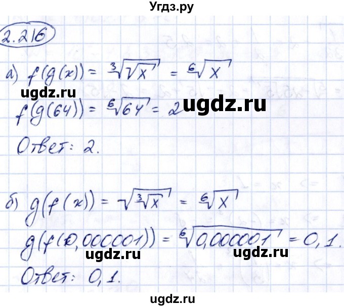 ГДЗ (Решебник) по алгебре 10 класс Арефьева И.Г. / глава 2 / 2.216
