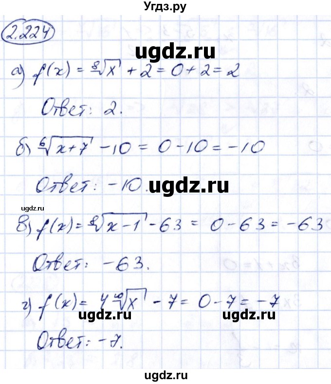 ГДЗ (Решебник) по алгебре 10 класс Арефьева И.Г. / глава 2 / 2.224