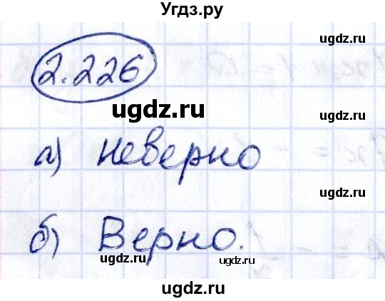 ГДЗ (Решебник) по алгебре 10 класс Арефьева И.Г. / глава 2 / 2.226