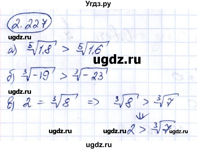 ГДЗ (Решебник) по алгебре 10 класс Арефьева И.Г. / глава 2 / 2.227