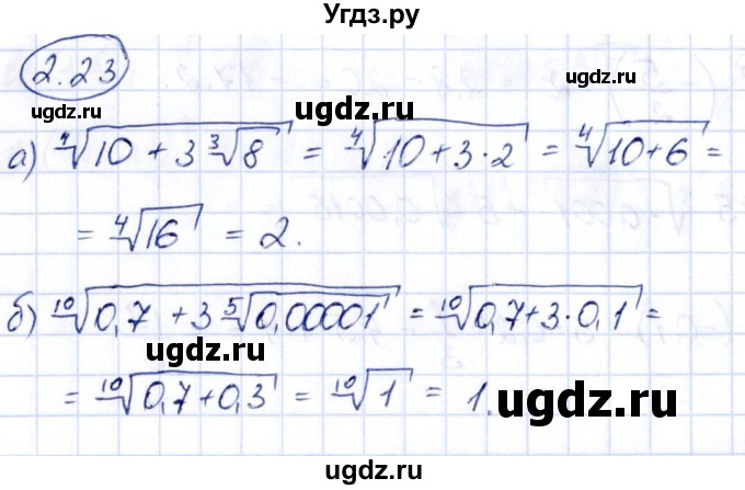 ГДЗ (Решебник) по алгебре 10 класс Арефьева И.Г. / глава 2 / 2.23