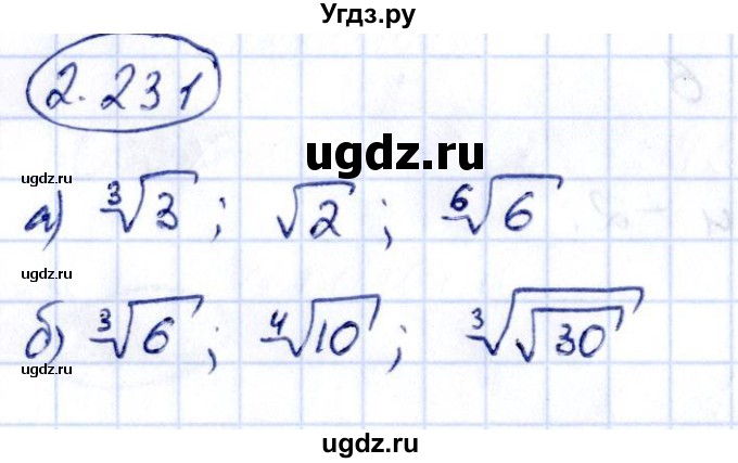 ГДЗ (Решебник) по алгебре 10 класс Арефьева И.Г. / глава 2 / 2.231