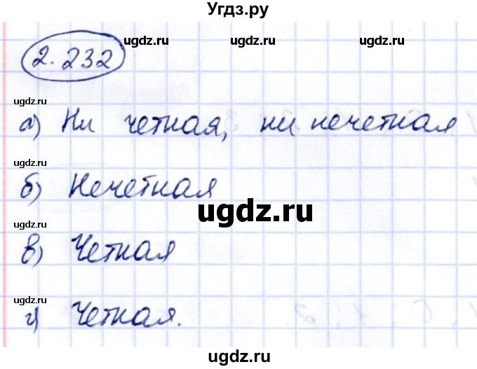 ГДЗ (Решебник) по алгебре 10 класс Арефьева И.Г. / глава 2 / 2.232