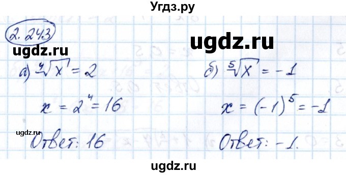 ГДЗ (Решебник) по алгебре 10 класс Арефьева И.Г. / глава 2 / 2.243